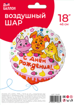 Шар (18''/46 см) Круг, С Днем Рождения! (сладкий праздник), 1 шт. в уп.