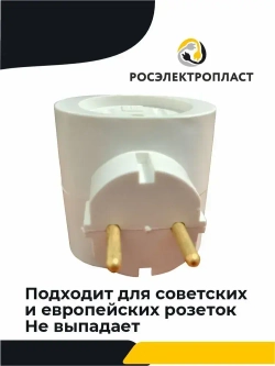 Тройник, разветвитель электрический