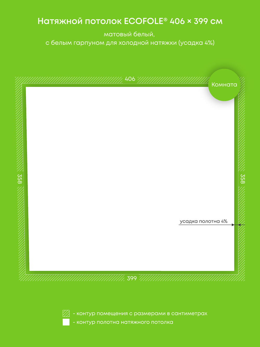 Матовый натяжной потолок 14.4 м2