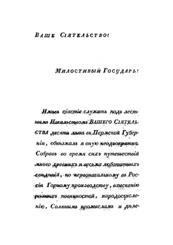 Путешествие в города Чердынь и Соликамск для изыскания исторических древностей | В. Н. Берх