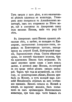 Патриарх Никон. возлюбленник и содружебник царя Алексея Михайловича | Нет автора