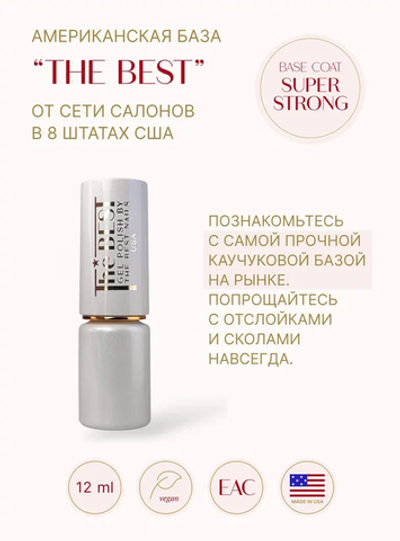 The Best Nails Base Super Strong - База каучуковая для гель-лака, 12 мл