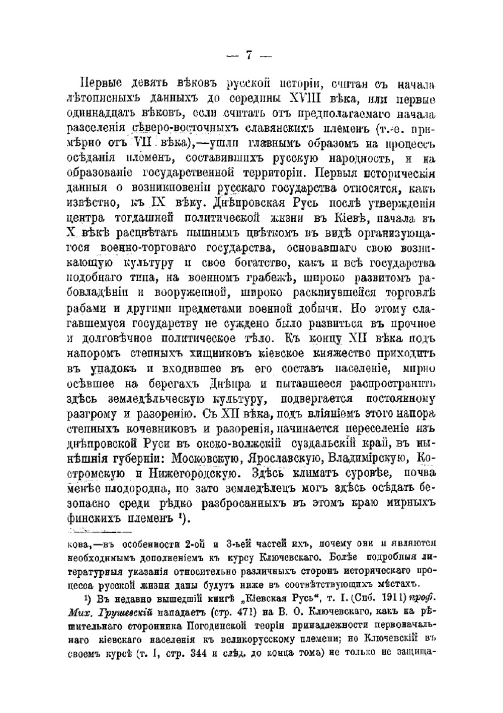 Курс истории России XIX века. Часть 1 | А.А. Корнилов