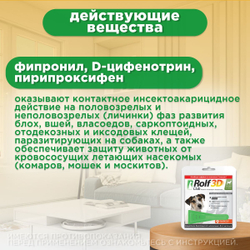 Капли для собак 4-10кг от клещей, блох и комаров Rolf 3D Club 1 пипетка, Фипронил/D-цифенотрин/Пирипроксифен