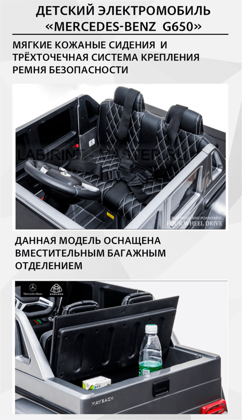 Электромобиль детский "Mercedes-Benz  G650",12V, белый
