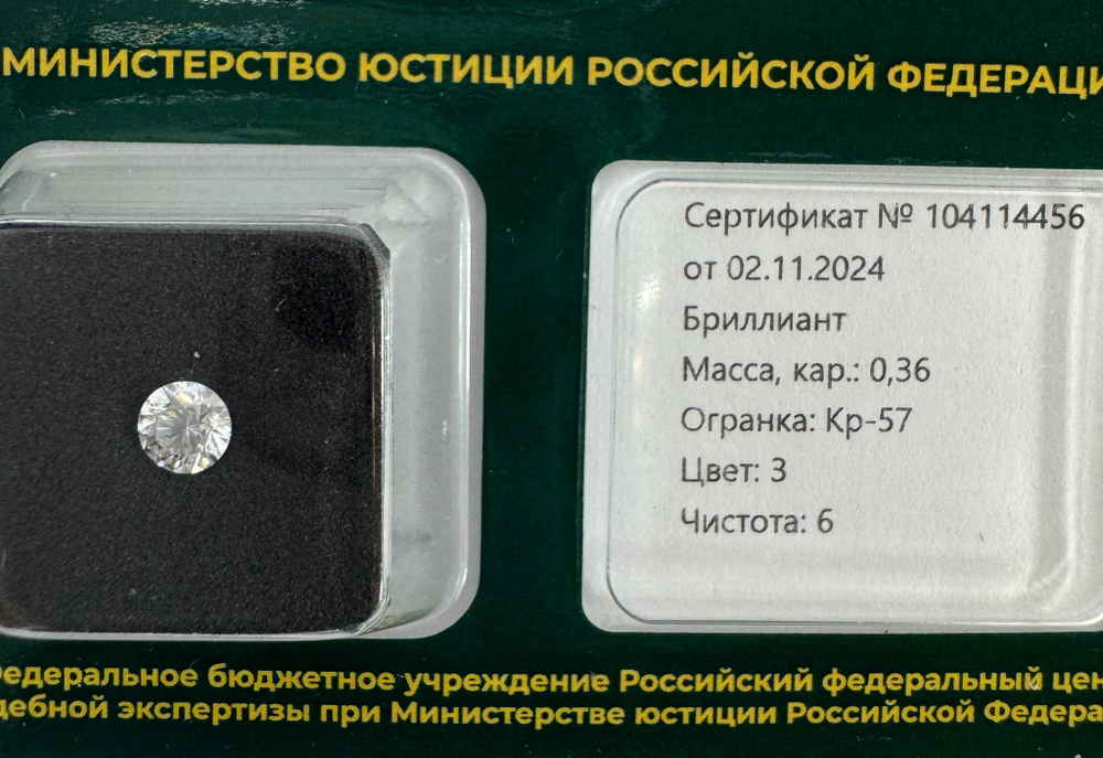Бриллиант 104114456 Кр-57-0,36-3/6 Б
