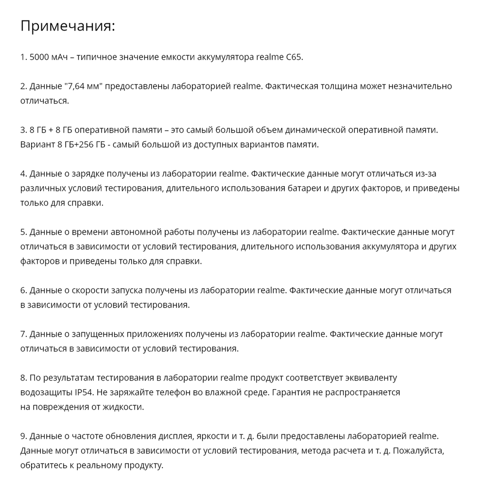 Смартфон Realme C65 8ГБ / 256 ГБ, Ростест, EAC, android 13, Black