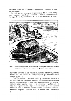 Свободнопоточные гидроэлектростанции малой мощности. Элементы и детали любительских радиоприемников. Массовая радиобиблиотека. Выпуск 57 | Б.Б. Кажинский