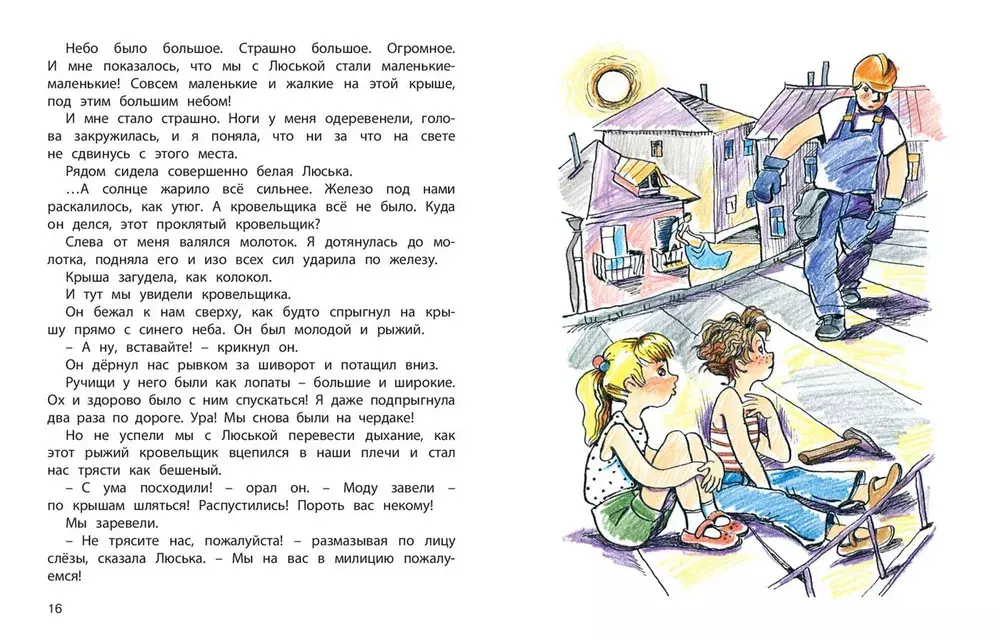 О чём думает моя голова. Рассказы Люси Синицыной, ученицы третьего класса
