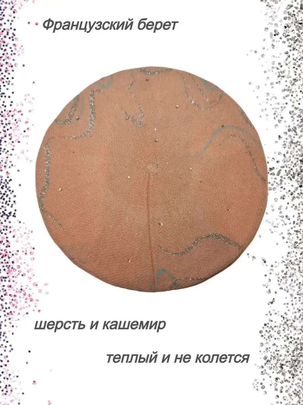 Берет женский осенний зимний весенний