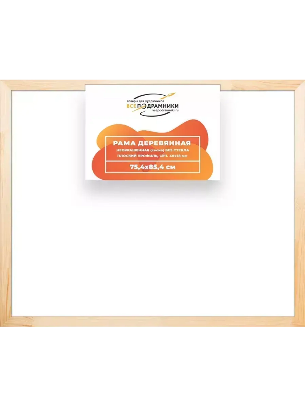 Деревянная рама 75x85 для картин на подрамнике сеч. 40x18