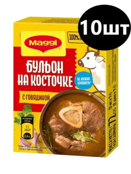 Магги Бульон c говядиной на косточке 72г х 10 шт
