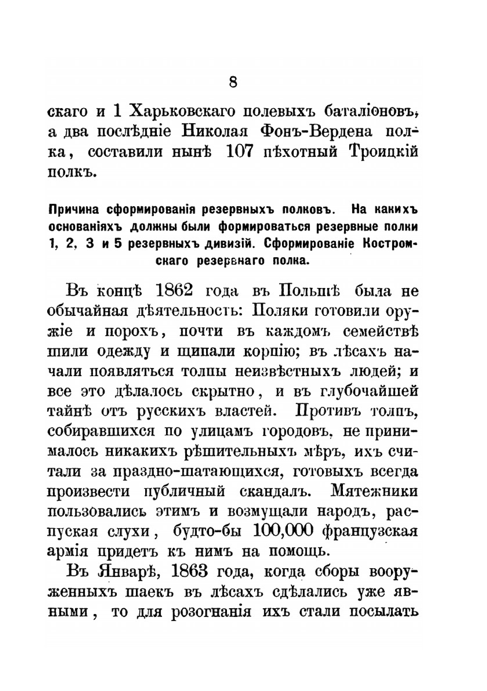 Материалы для истории 107-го пехотного Троицкого полка | В. Колянковский