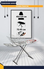 Доска гладильная "Томрис Сепетли" моноблок,высота 75-95cm,пл.40x120  PERILLA