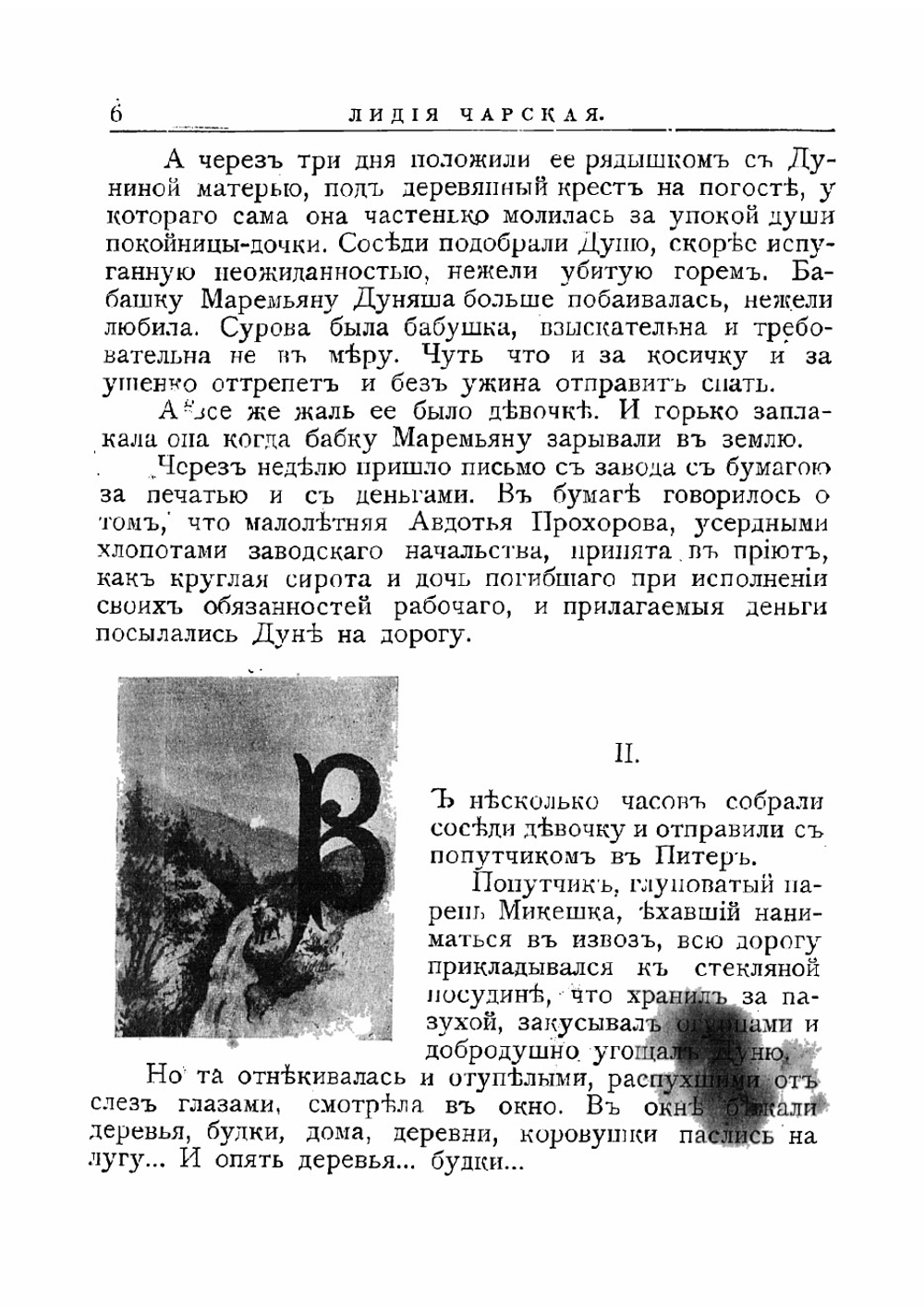 Приютки | Чарская Лидия Алексеевна