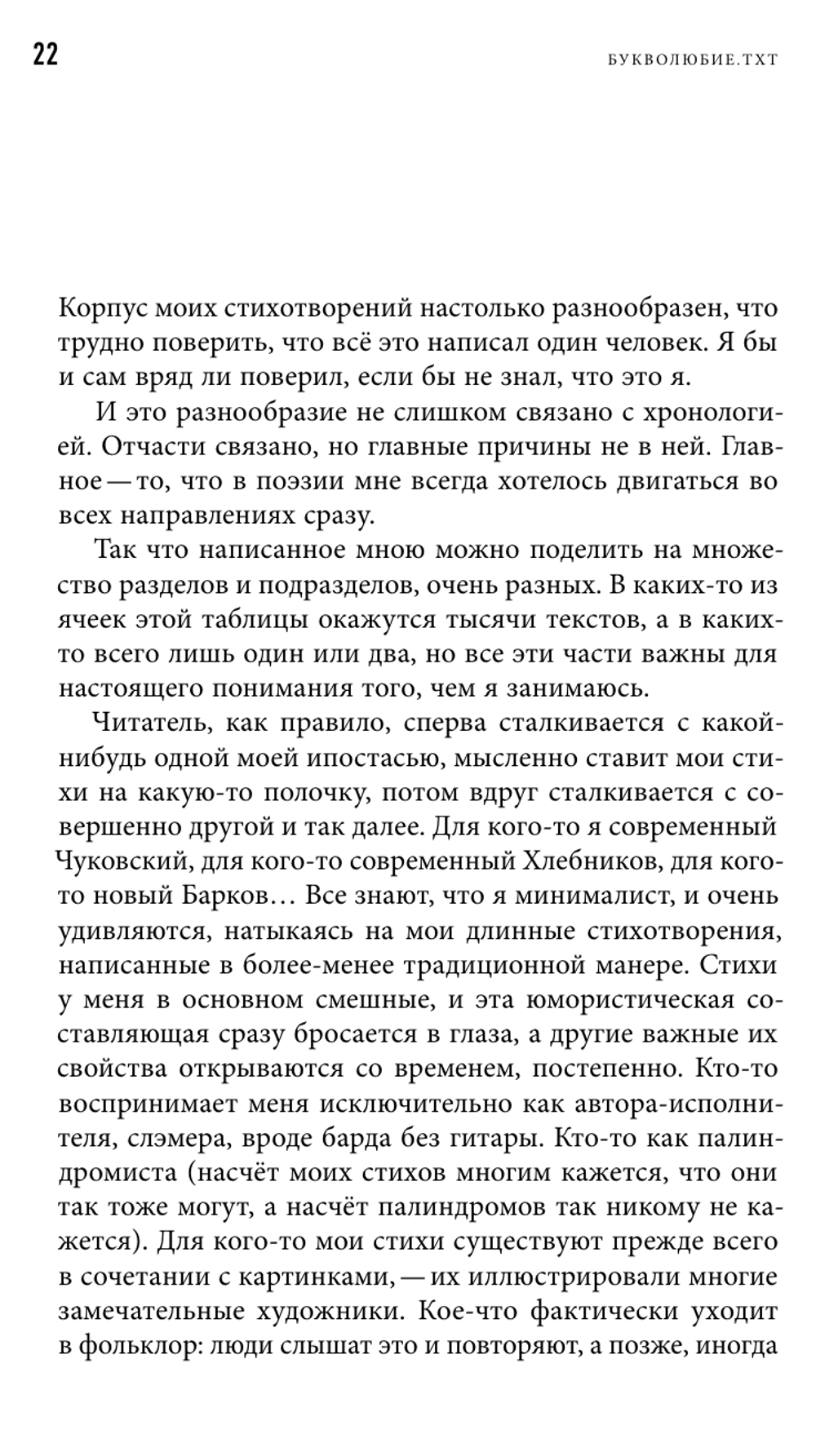 Букволюбие.txt