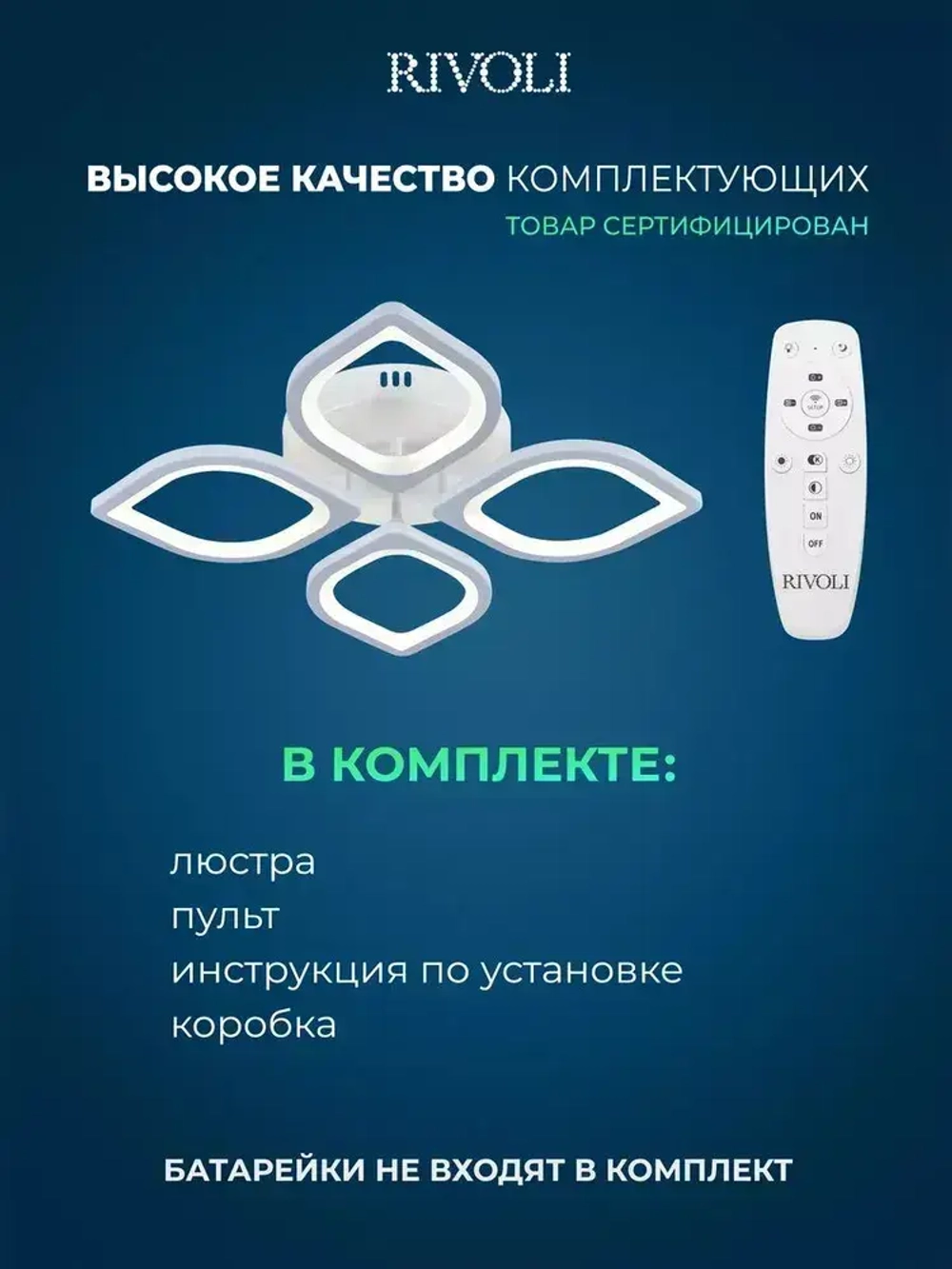 Люстра потолочная светодиодная с пультом ДУ Rivoli белая 80 Вт LED 2750К - 5850К, светильник на кухню, в детскую, в спальню