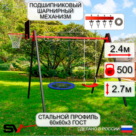 Уличные качели Sv Sport Maxi УК124КП2 (2.4м/Щит баскет/Гнездо Оксф. 100см/"Лодочка"/Подвесы на подш 2к)