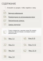 Новая белковая программа питания на 14 дней 1200 ккал (2026 г.)