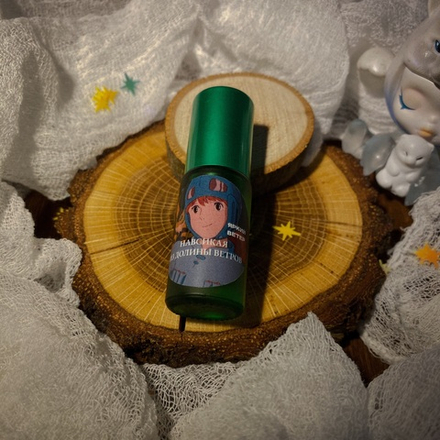 Масляные духи 5мл "Навсикая из долины Ветров"