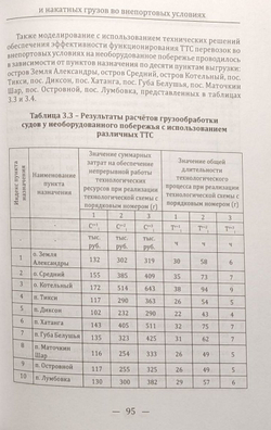 Перевозка и выгрузка контейнеризированных и накатных грузов во внепортовых условиях
