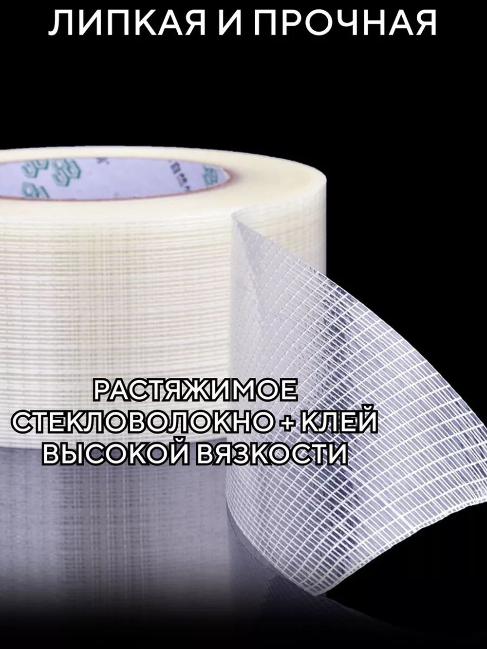 Скотч армированный стекловолокном, прозрачный