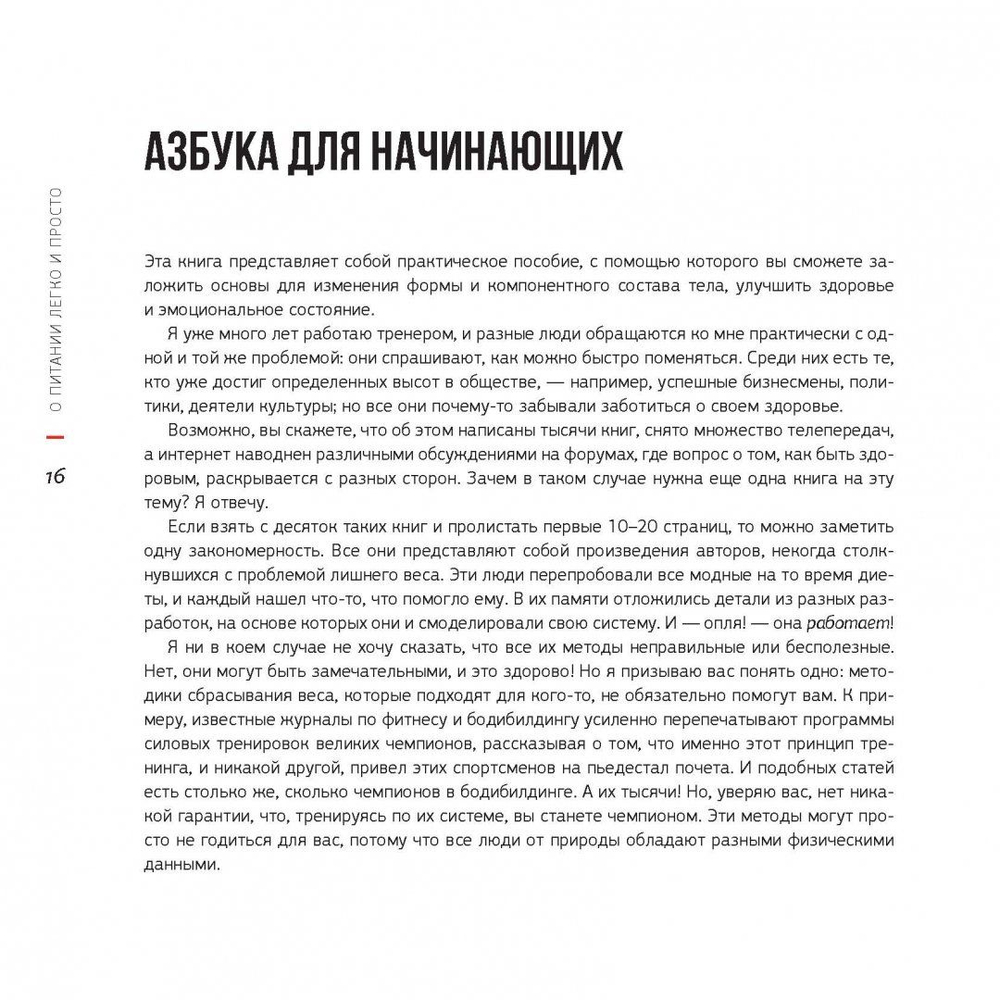 Другой ты! Книга, которая изменит ваше отношение к спорту и питанию