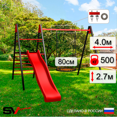 Уличные качели Sv Sport Maxi с горкой УК142.3П1 (4.0м/Гнездо 80см/Подвесы на подш 1к)