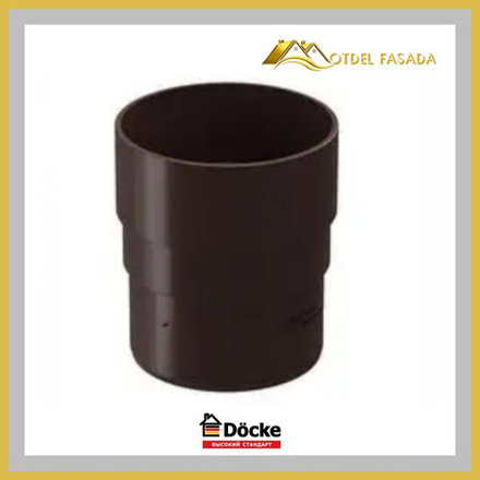 Муфта соединительная Docke PREMIUM Шоколад