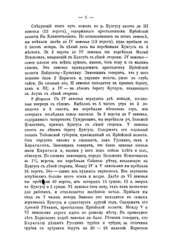 Поездка к карагасам в 1890 году | Катанов Николай Федорович