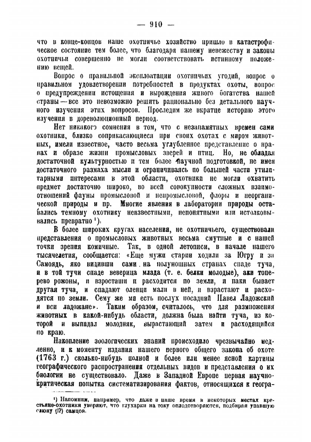 Основы охотоведения. Часть 5 | Соловьев Дмитрий Константинович
