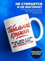 Кружка ТМ Ларец "День полиции", 330мл, 1шт