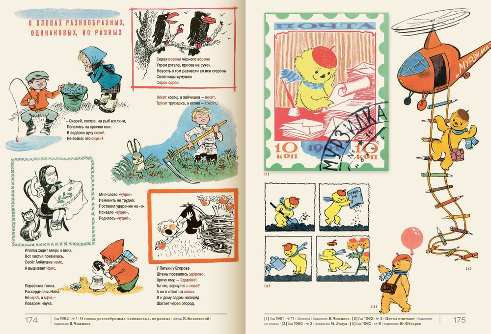 Архив Мурзилки. Том 2 книга 1 (1955-1964)
