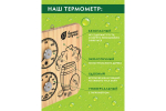ТЕРМОМЕТР С ГИГРОМЕТРОМ БШ ПАР И ЖАР 15Х17Х2,5СМ 18045
