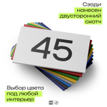 Табличка с номером 45 на дверь квартиры, для офиса, кабинета, аудитории, склада, белая 120х70 мм, Айдентика Технолоджи
