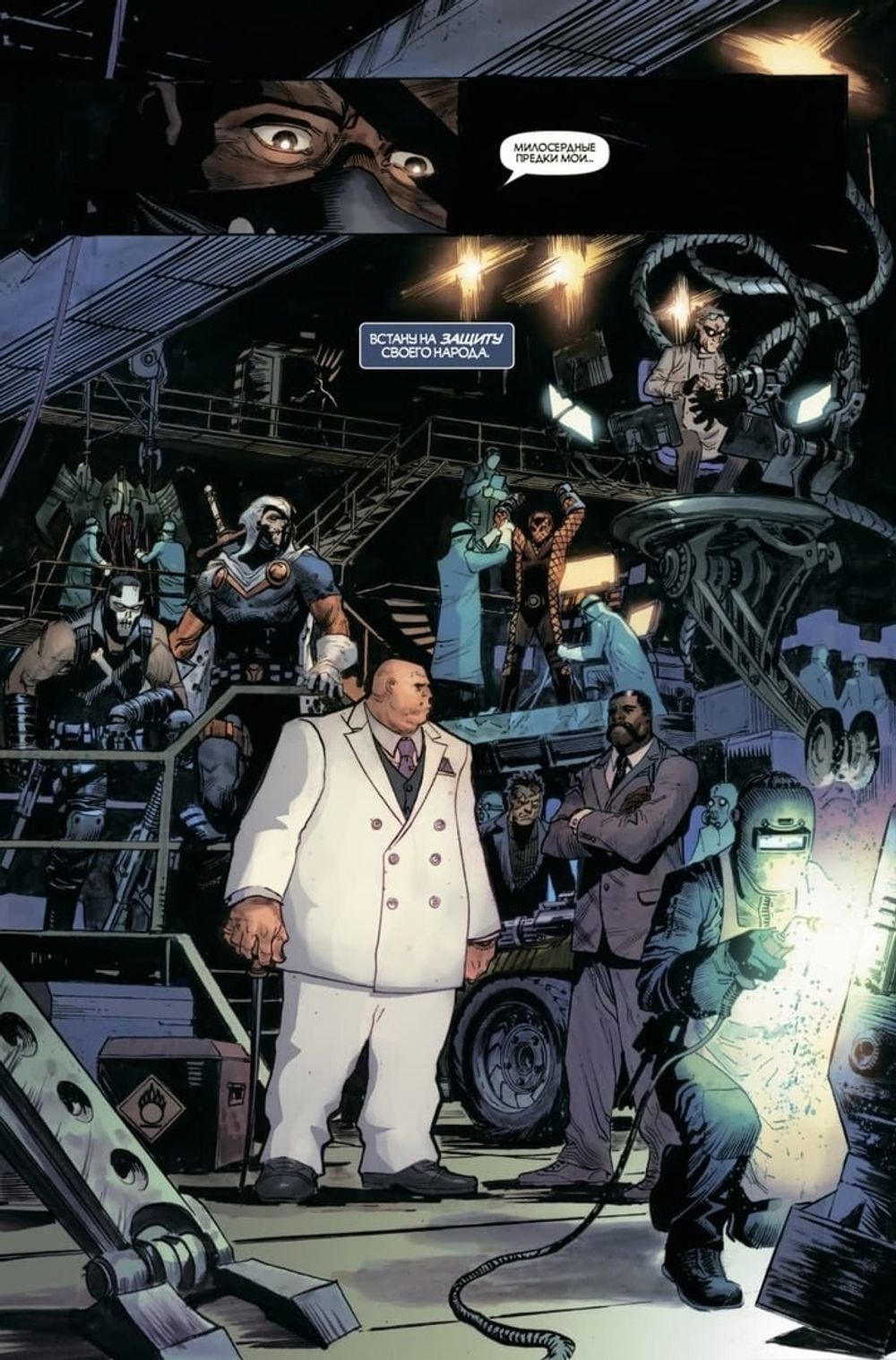 Комикс Рыцари Marvel. 20 лет. Обложка Рыцарский Орден