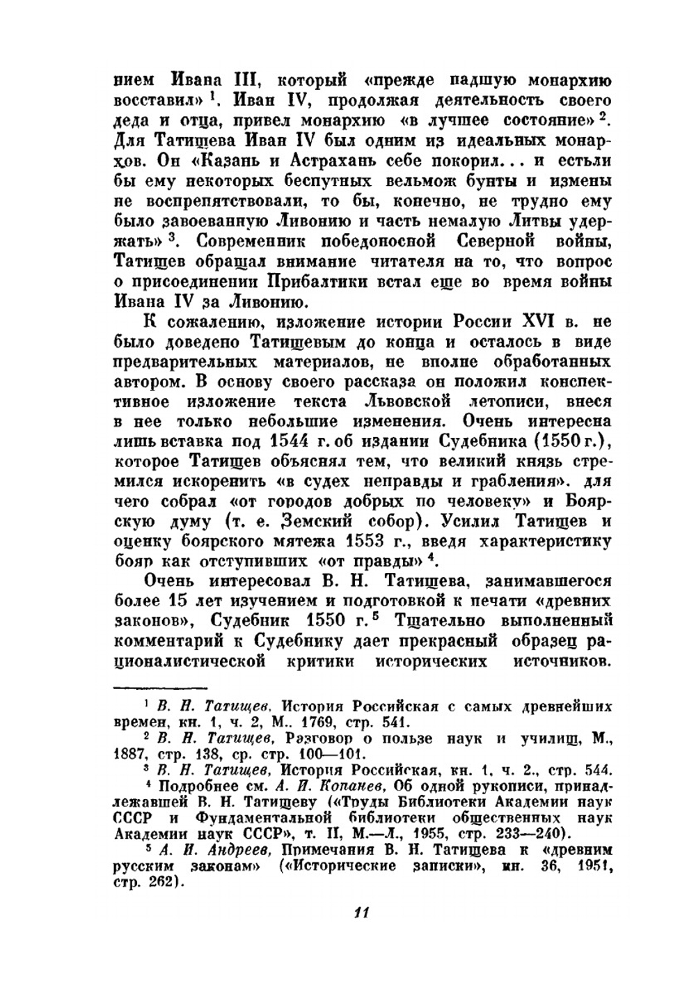 Реформы Ивана Грозного | А.А. Зимин