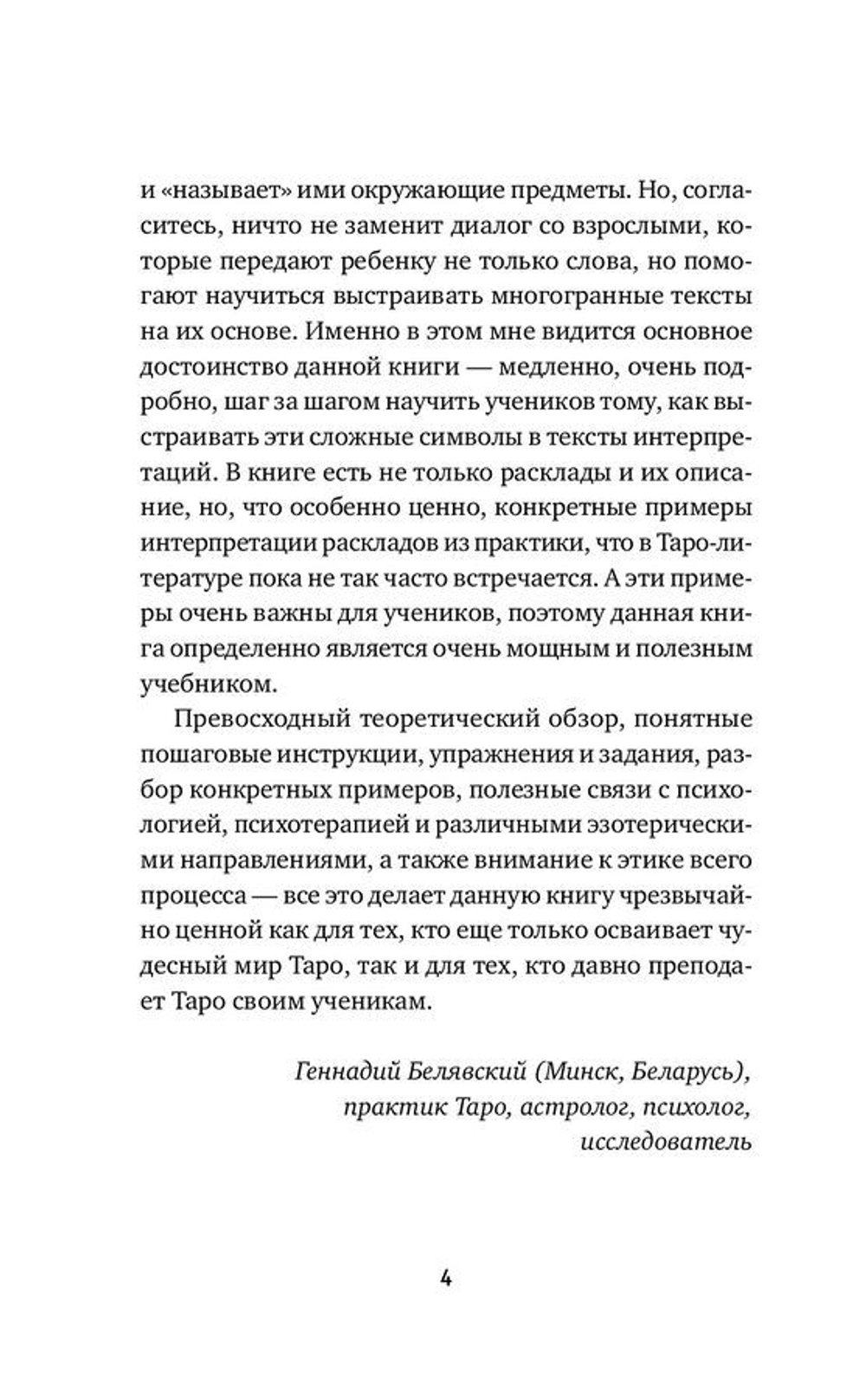 Расклады на картах Таро. Практическое руководство