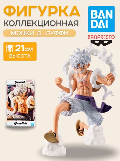 Фигурка Banpresto Grandista Monkey D. Luffy 21см / Фигурка по мотивам вселенной "Ван Пис", Монки Д. Луффи