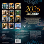 Календарь настенный на 2026 год