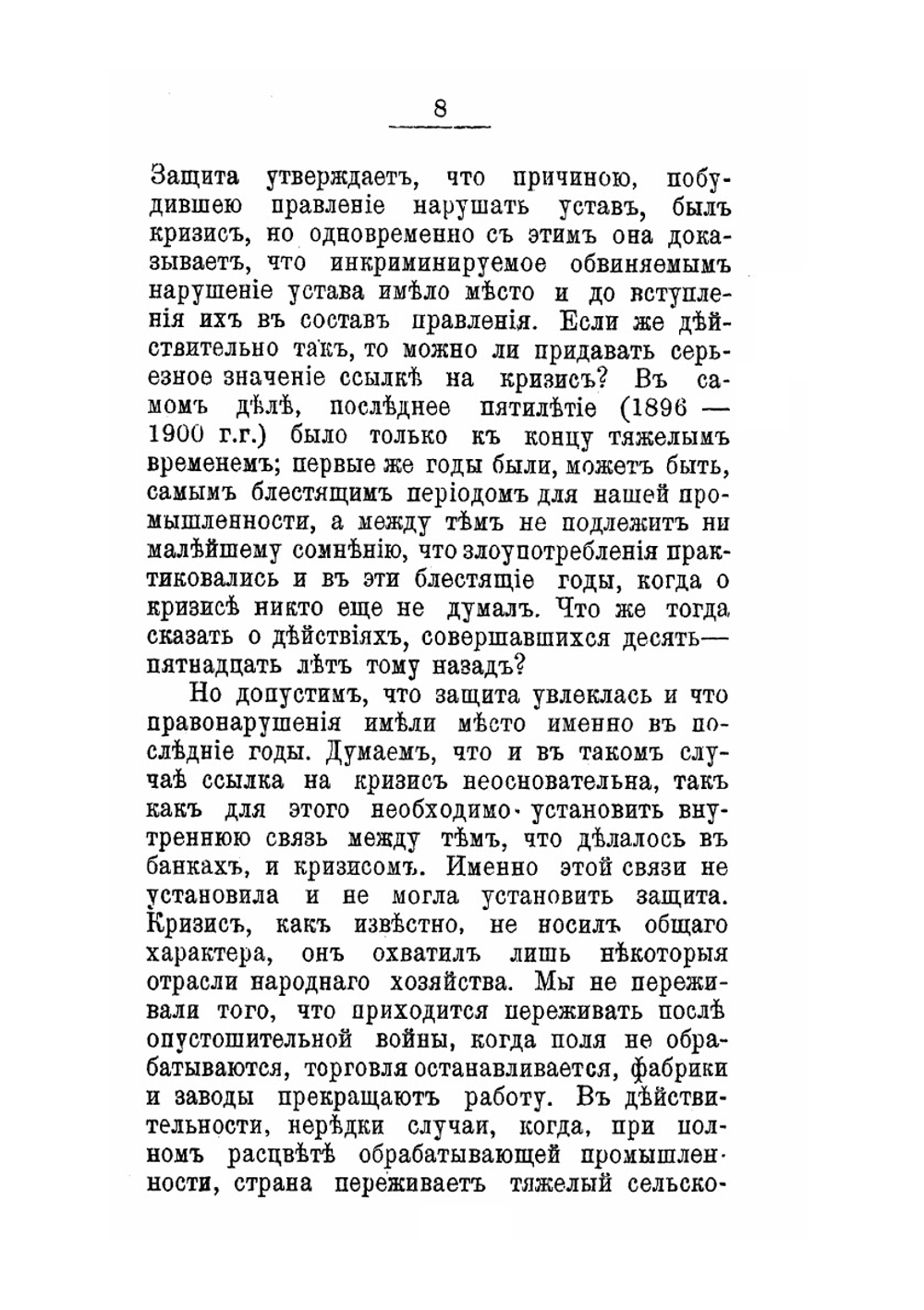 Харьковский крах | М.Я. Герценштейн