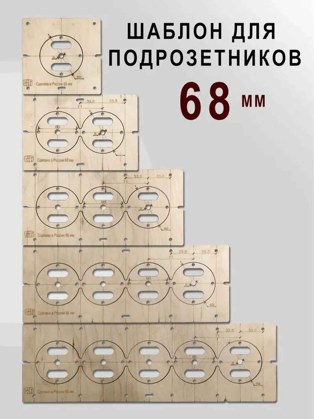 Шаблон для подрозетников 68 мм комплект шаблонов для сверления подрозетников Новый дизайн