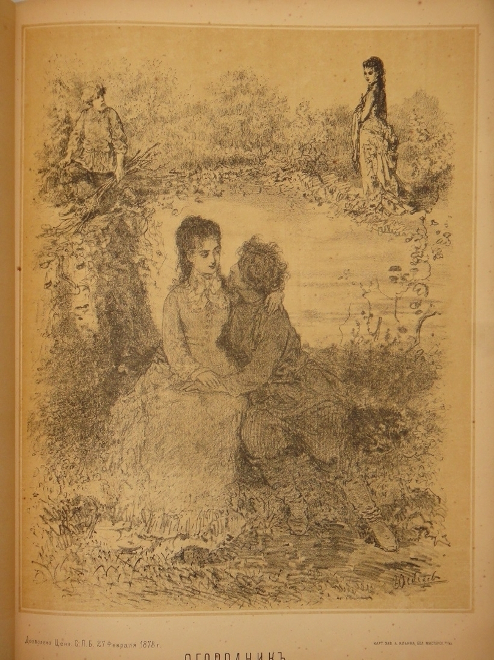 "Кое-что из Некрасова". Рисовал Лебедев. 1878г.