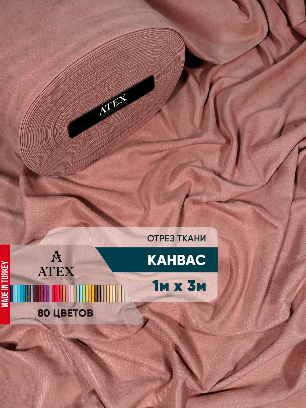Ткань для штор и интерьера, Канвас, Размер 100*300