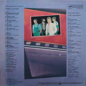 Юрий Антонов / Долгожданный Самолёт (LP)