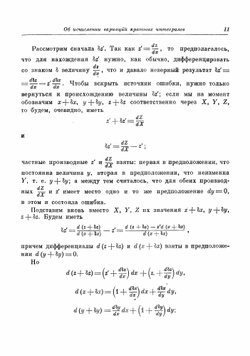 Остроградский М.В. Избранные труды. Классики науки | М.В. Остроградский