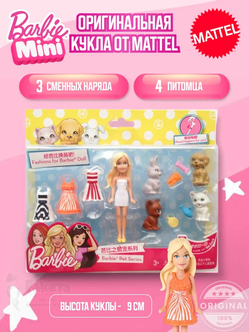 Набор Барби мини Pet Series с питомцами FMK63 FMK66