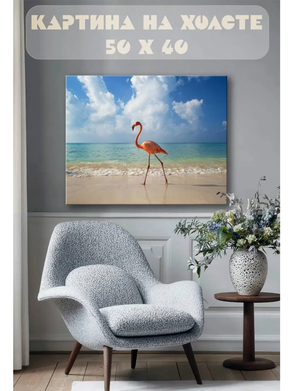 Картина на стену 40 X 50 Фламинго