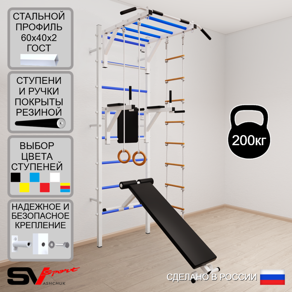 Шведская стенка Sv Sport усиленная 658 (Турник рукоход/Брусья/Скамья/Кольца/Лестница)