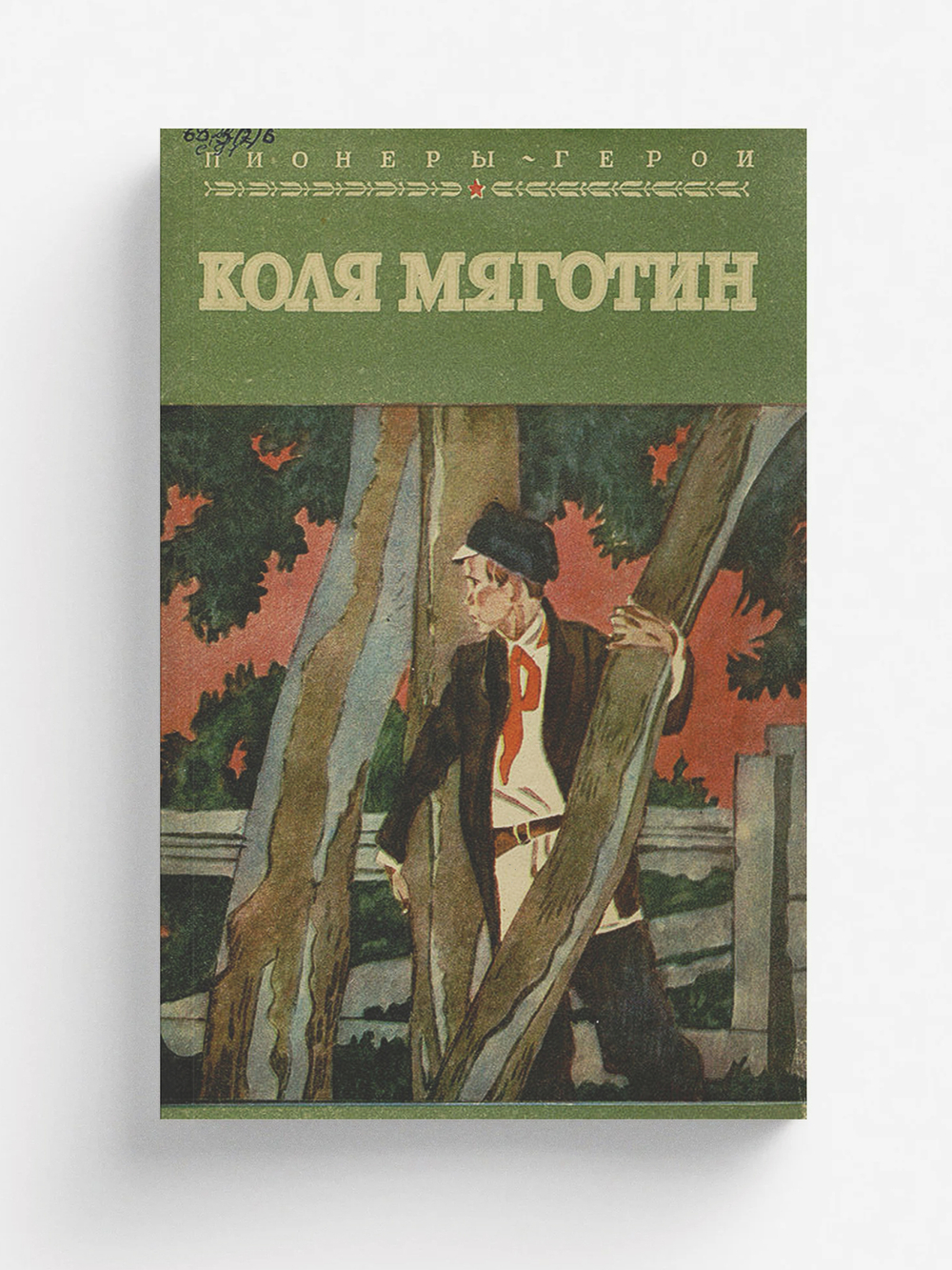 Коля Мяготин | Сухачевский Степан Степанович